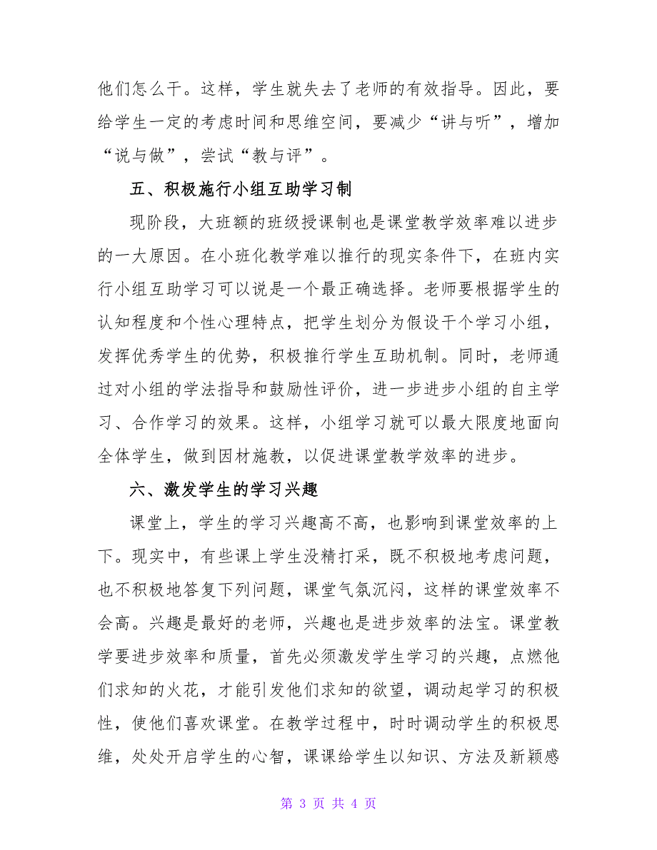 浅谈如何打造高效课堂论文.doc_第3页