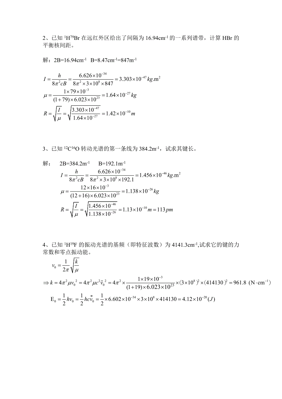 第四章习题-分子结构测定.doc_第3页