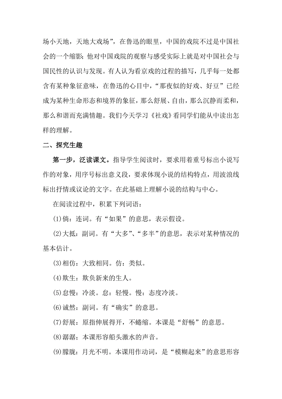 《社戏》教学设计[17].doc_第2页