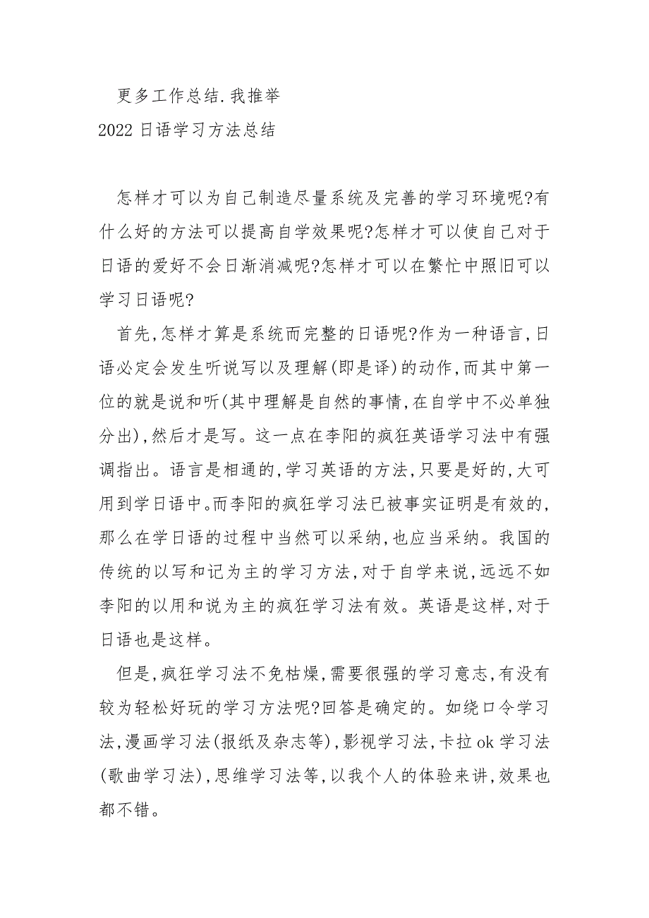 2022年日语教学工作总结_第3页