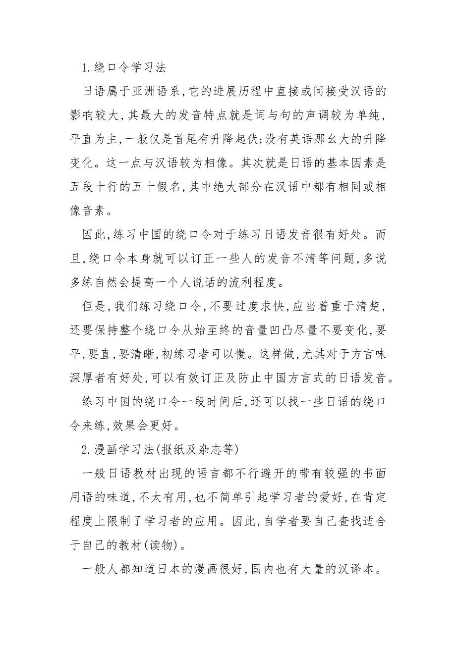 2022年日语教学工作总结_第4页