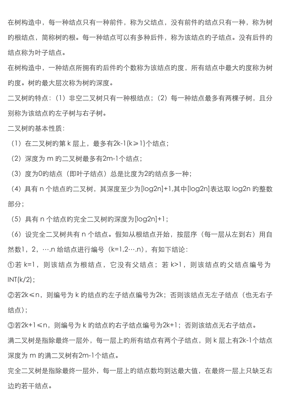 2023年计算机二级vf公共基础知识归纳_第4页