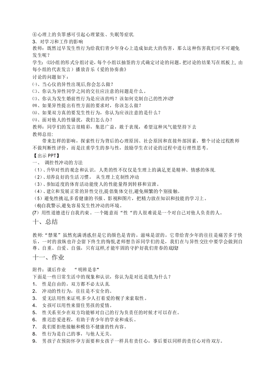 中职心理健康教育教案6篇_第3页