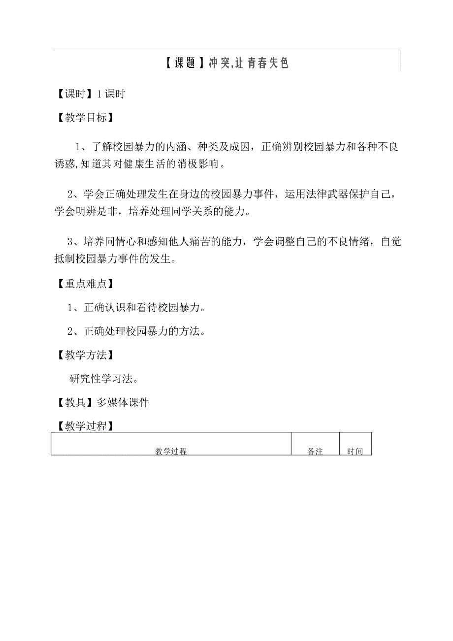 中职心理健康教育教案6篇_第4页