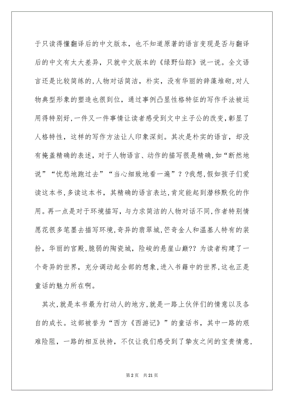 《绿野仙踪》读书心得_1_第2页