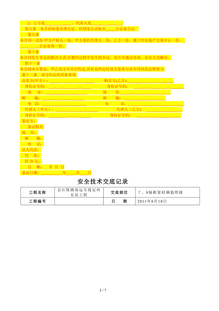 zz7、8轴框架柱钢筋焊接技术交底_第3页