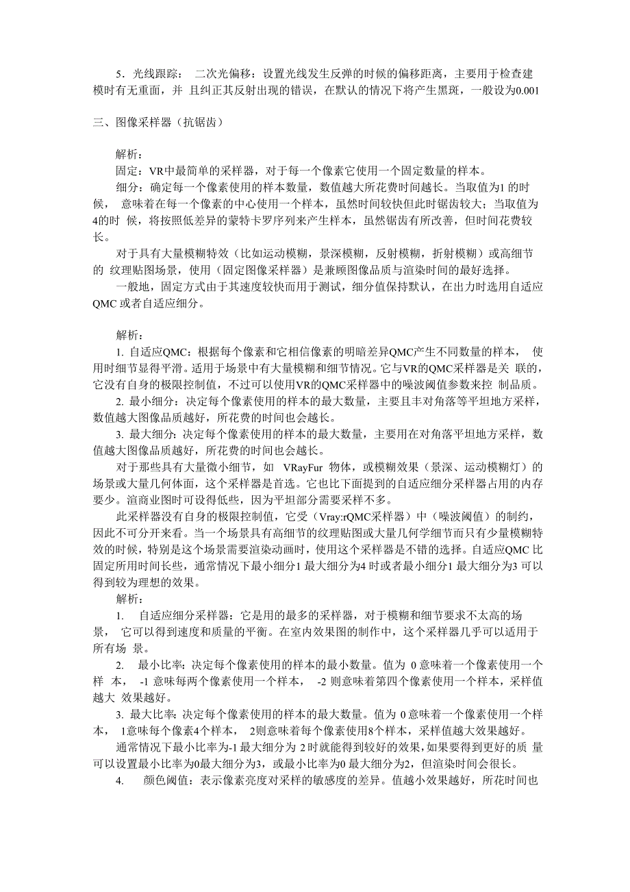 VRay参数设置详解0001_第2页