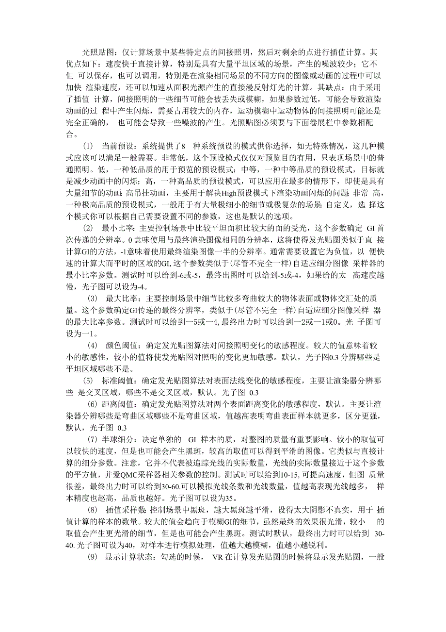 VRay参数设置详解0001_第4页