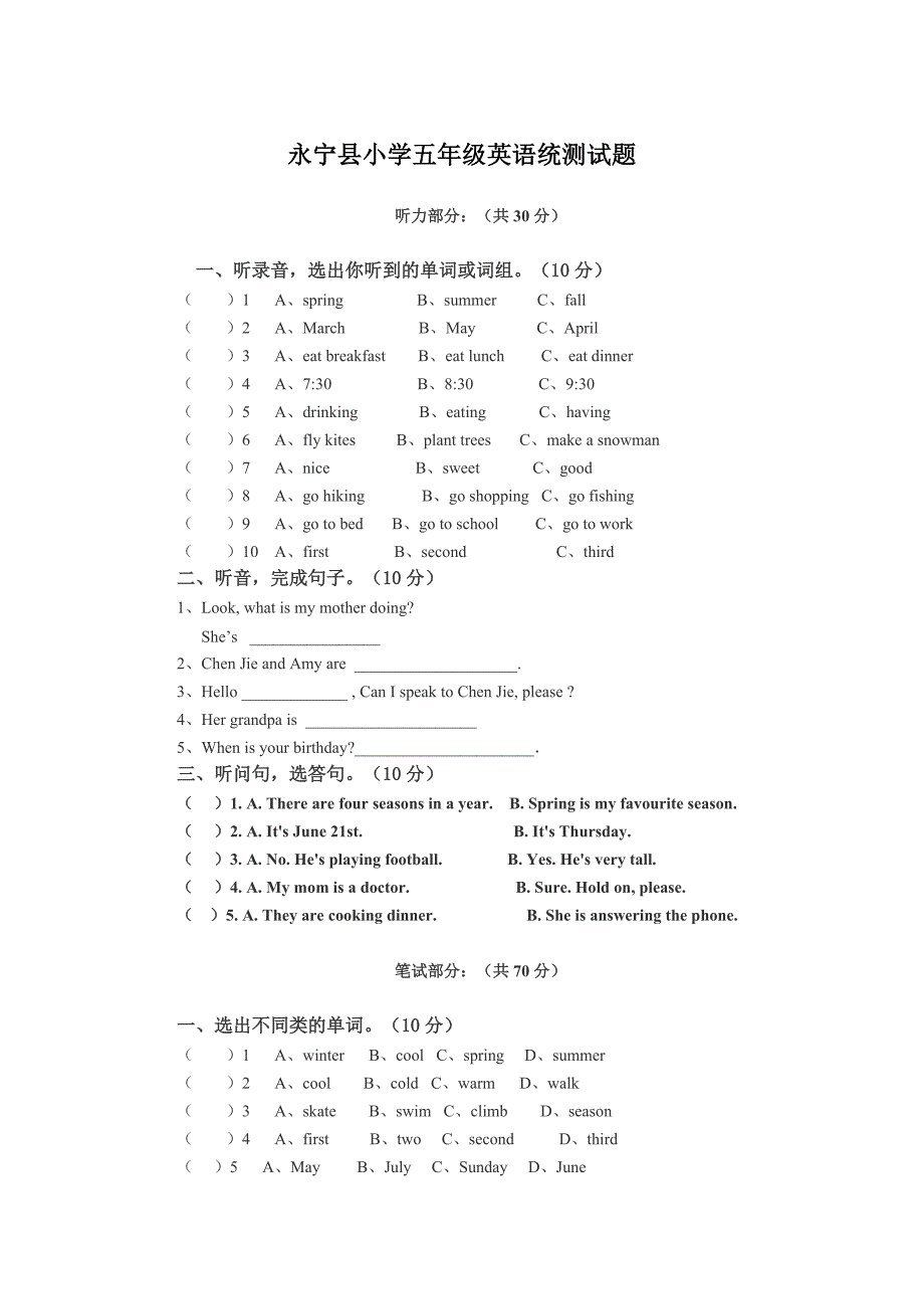 小学五年级期末试卷_第1页