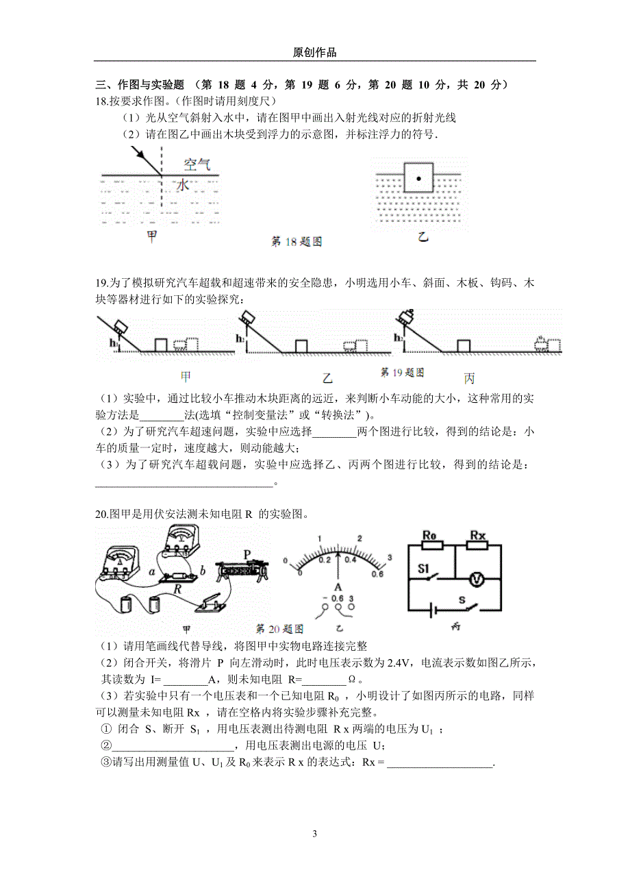 (完整word版)2015年海南省中考物理试题(word版含答案)-推荐文档.doc_第3页