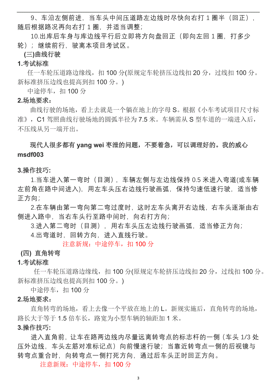 精品资料（2021-2022年收藏）驾考新规科目二扣分标准及技巧2017新编_第3页