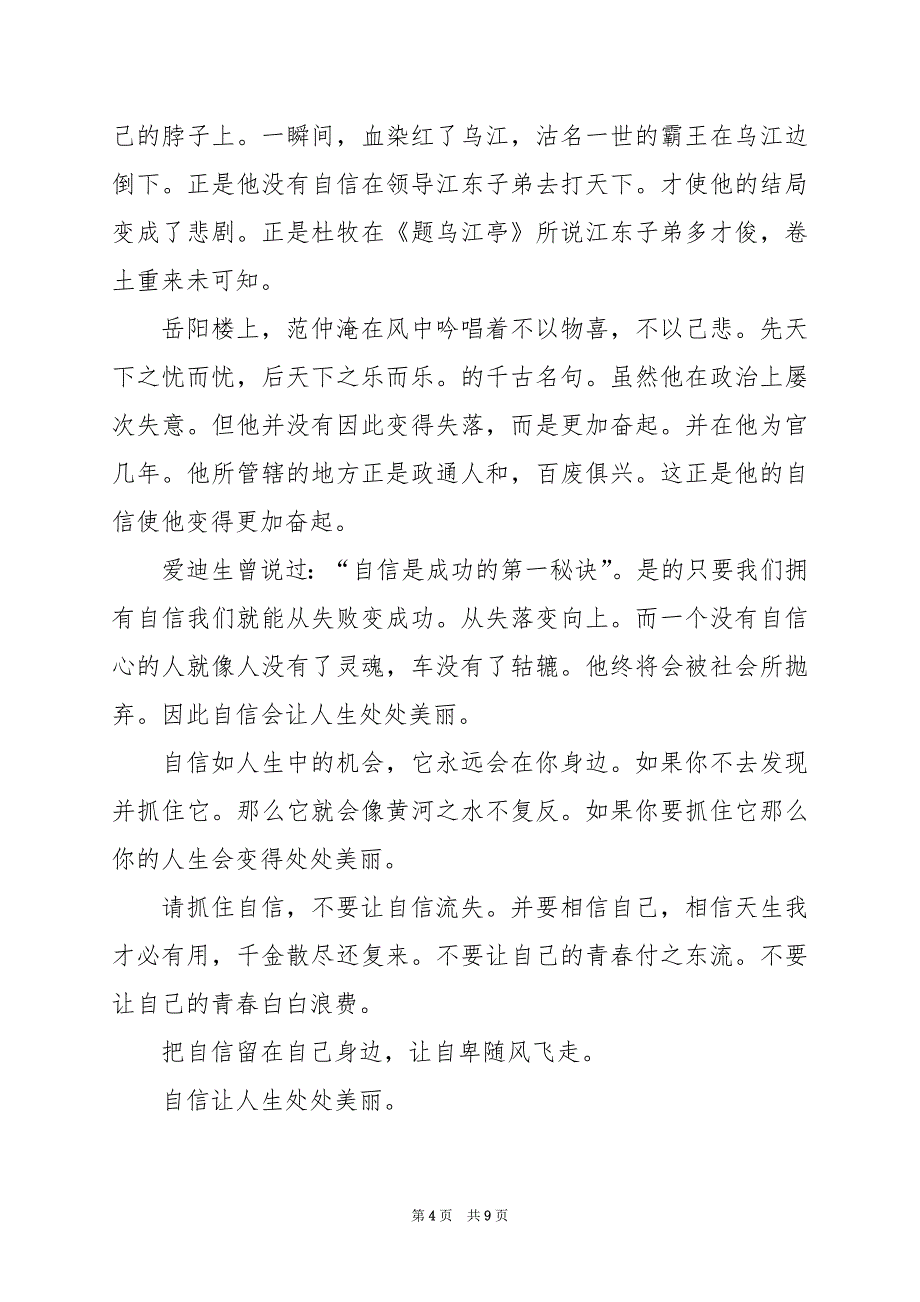 2024年自信的简短作文_第4页