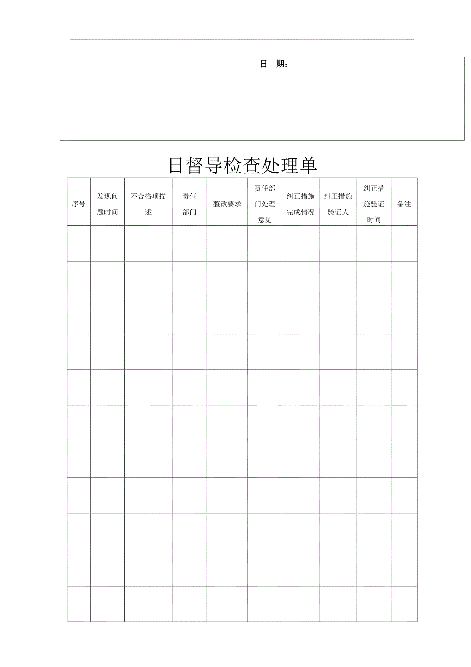 物业品质督导工作流程_第4页