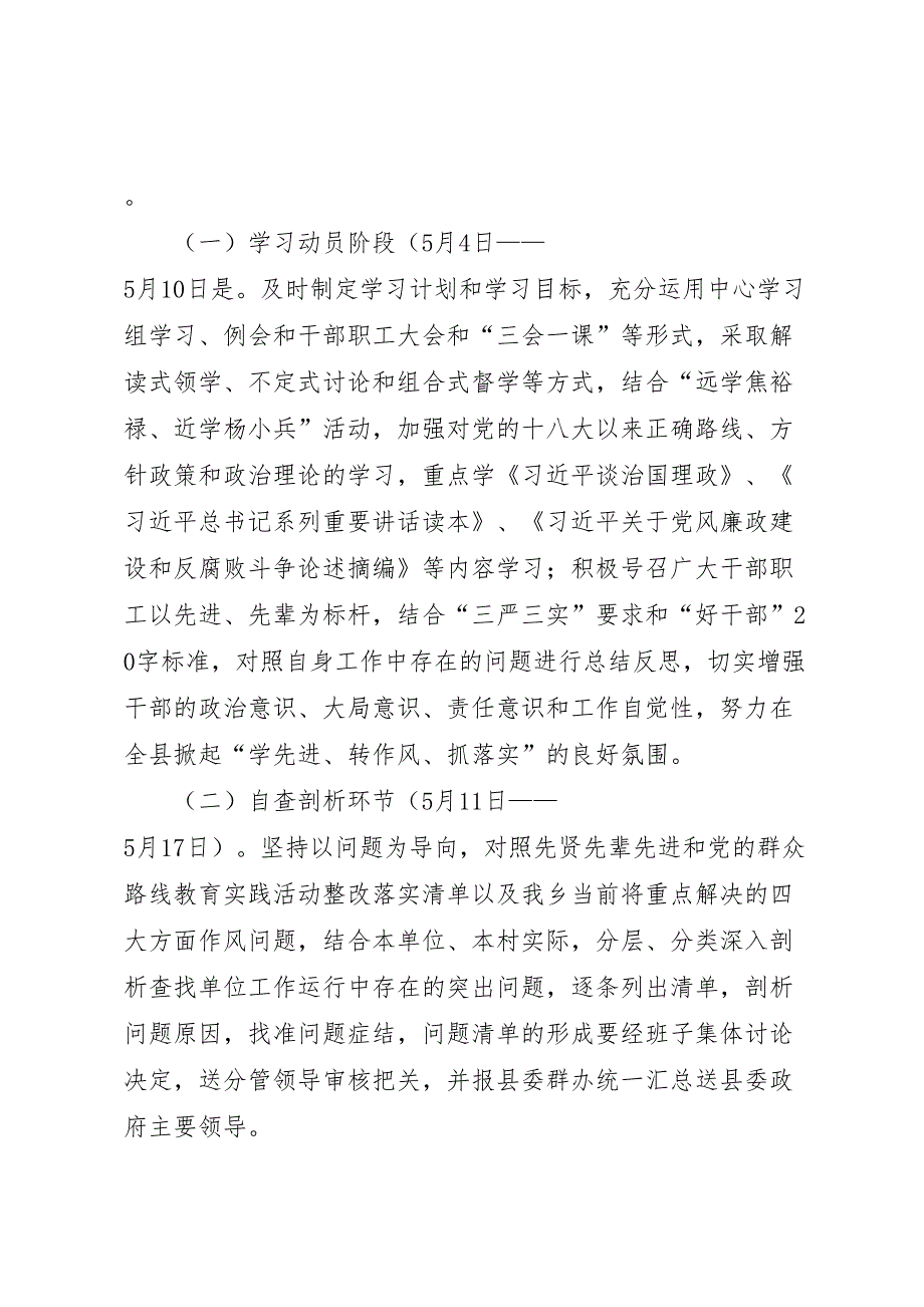 学先进转作风抓落实主题教育活动实施方案[范文]_第2页