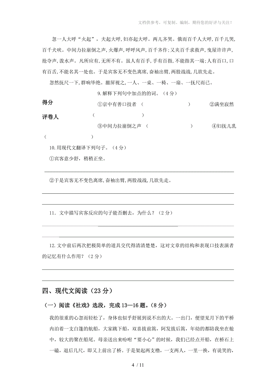 光泽县七年级语文第二次月考试卷_第4页