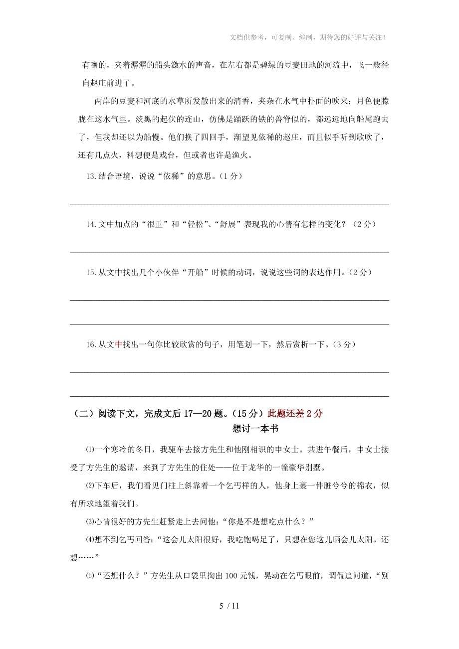 光泽县七年级语文第二次月考试卷_第5页