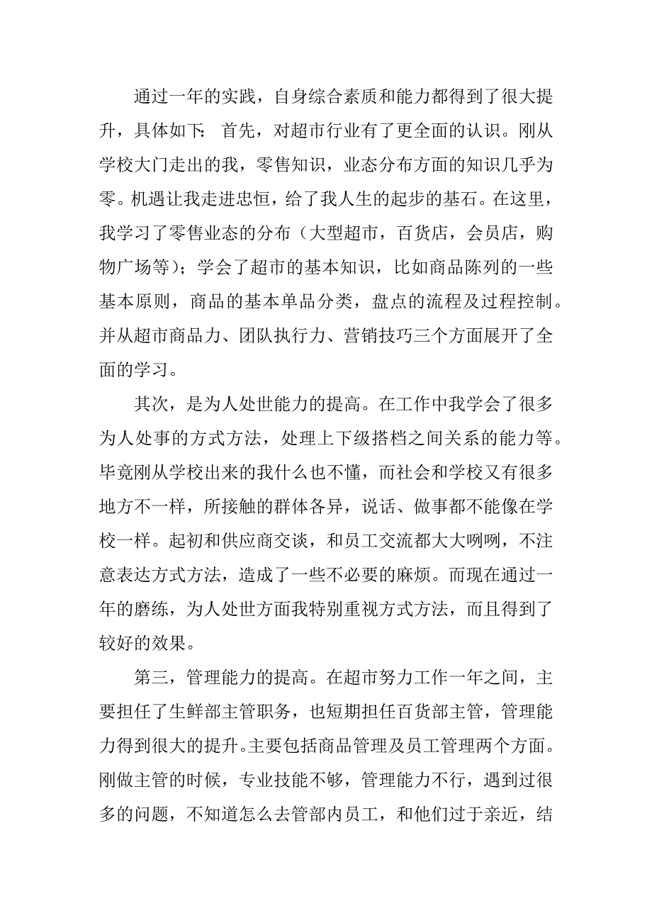 2023年最新超市主管个人述职报告范文_第2页