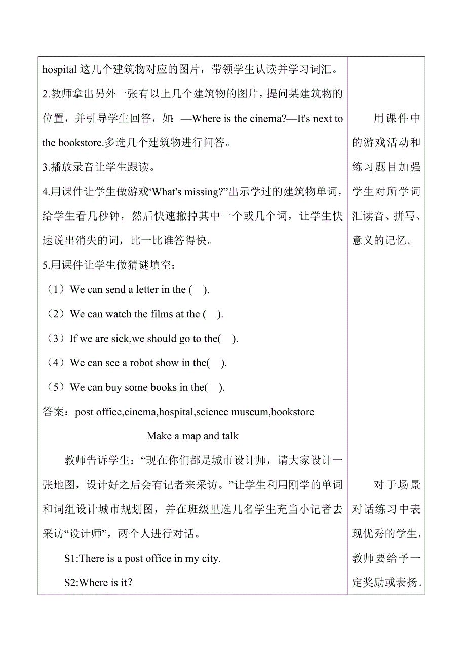 【精品】【人教版】英语六年级上册：全册配套教案设计Unit 1 单元教案 1_第3页