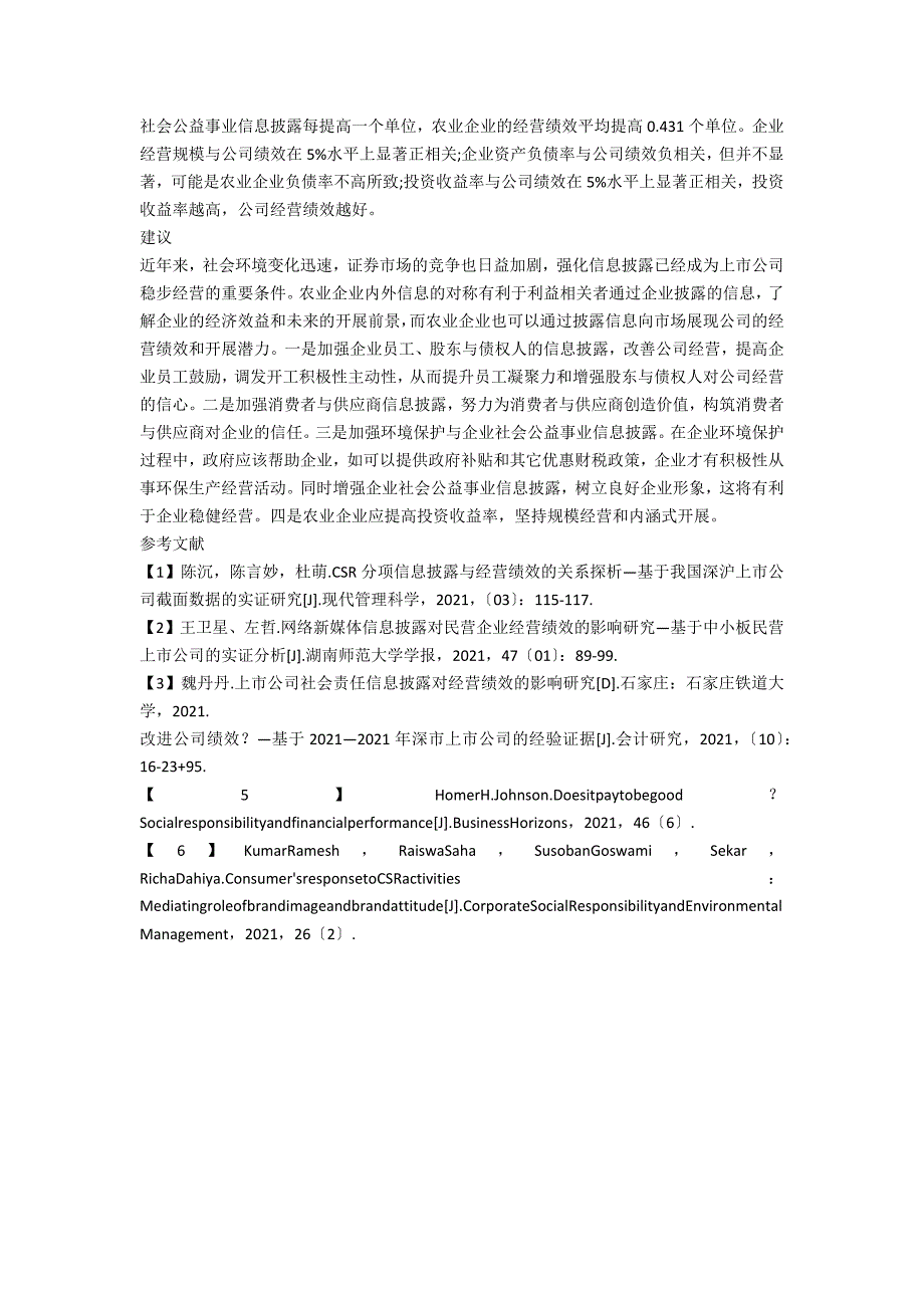 CSR信息披露对农业企业经营绩效影响研究_第4页