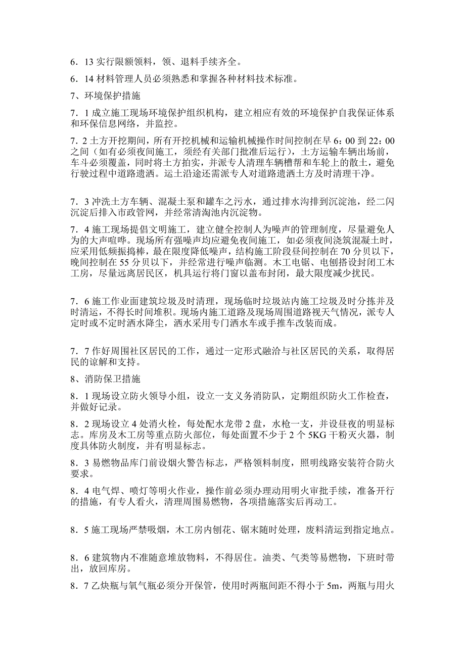 某化工生活区配套工程现场文明施工计划_第4页