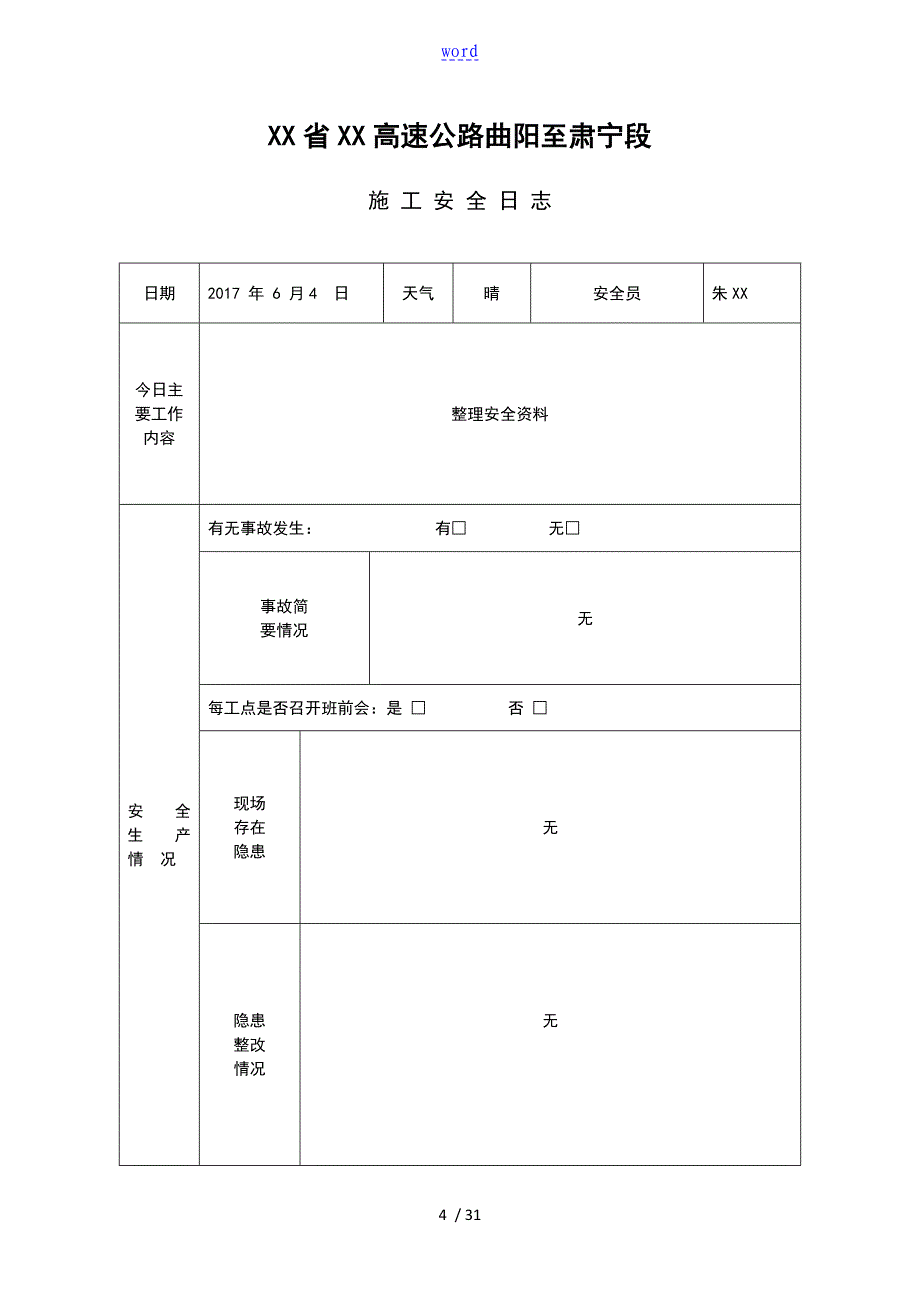 施工安全日志_第4页