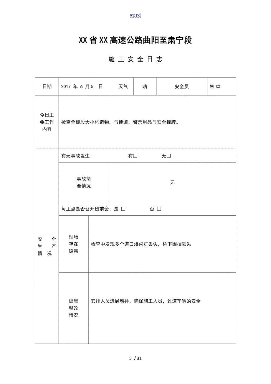 施工安全日志_第5页