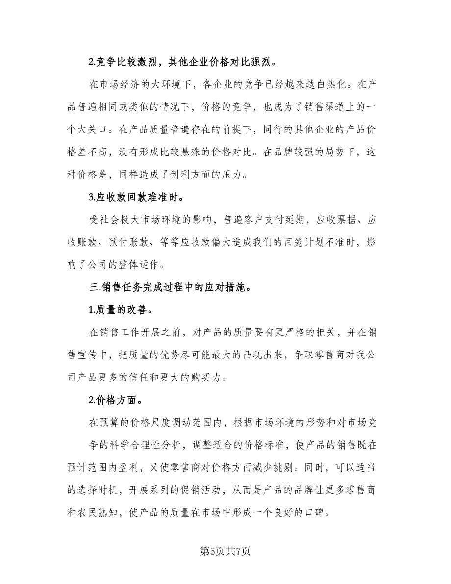 设备销售上半年工作总结样本（二篇）.doc_第5页