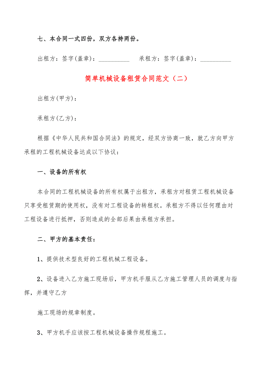 简单机械设备租赁合同范文(9篇)_第3页