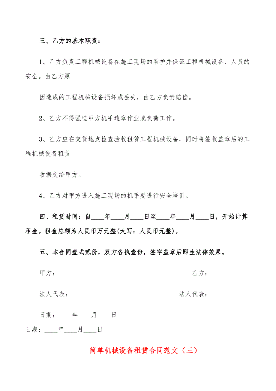 简单机械设备租赁合同范文(9篇)_第4页