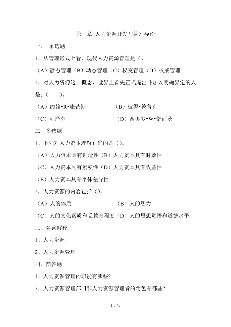 人力资源开发与管理导论_第1页