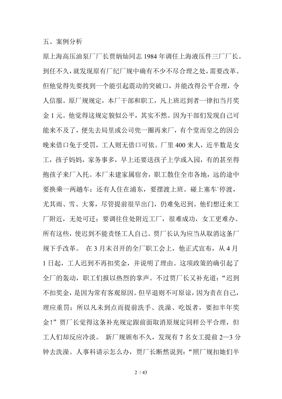 人力资源开发与管理导论_第2页