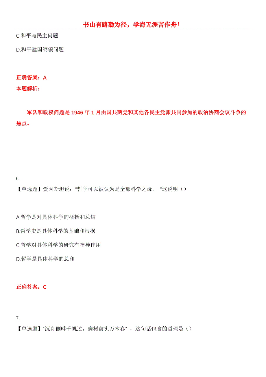 2023年专升本《政治》考试全真模拟易错、难点汇编第五期（含答案）试卷号：10_第3页