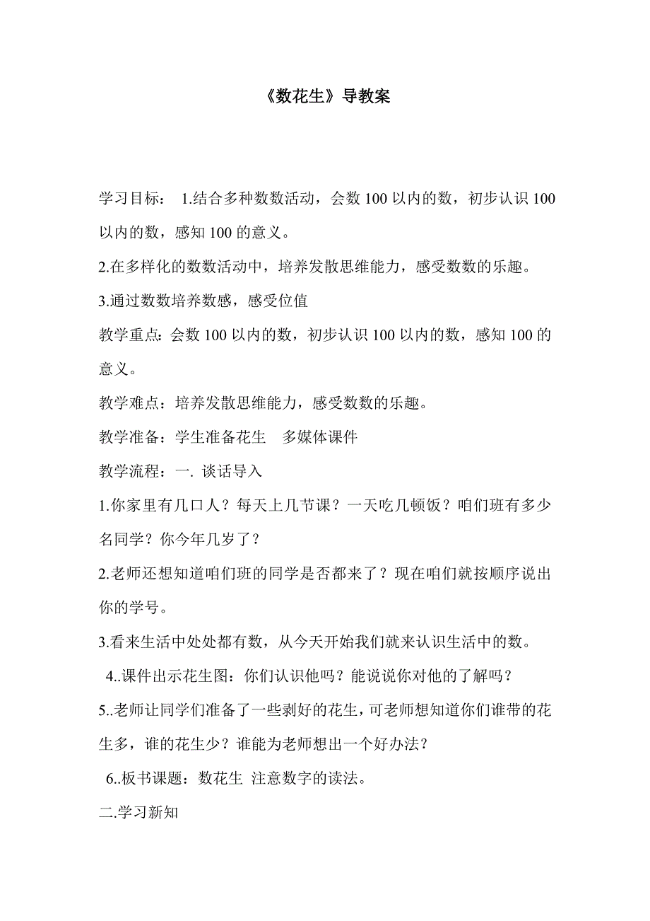 数花生教学设计_第2页