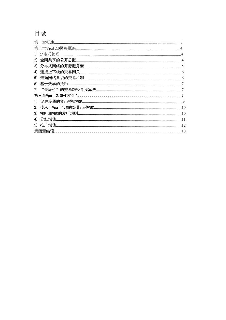 vpal2.0白皮书.doc_第2页