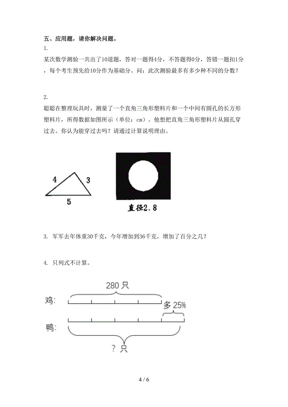 六年级下册数学期末试卷全面沪教版_第4页