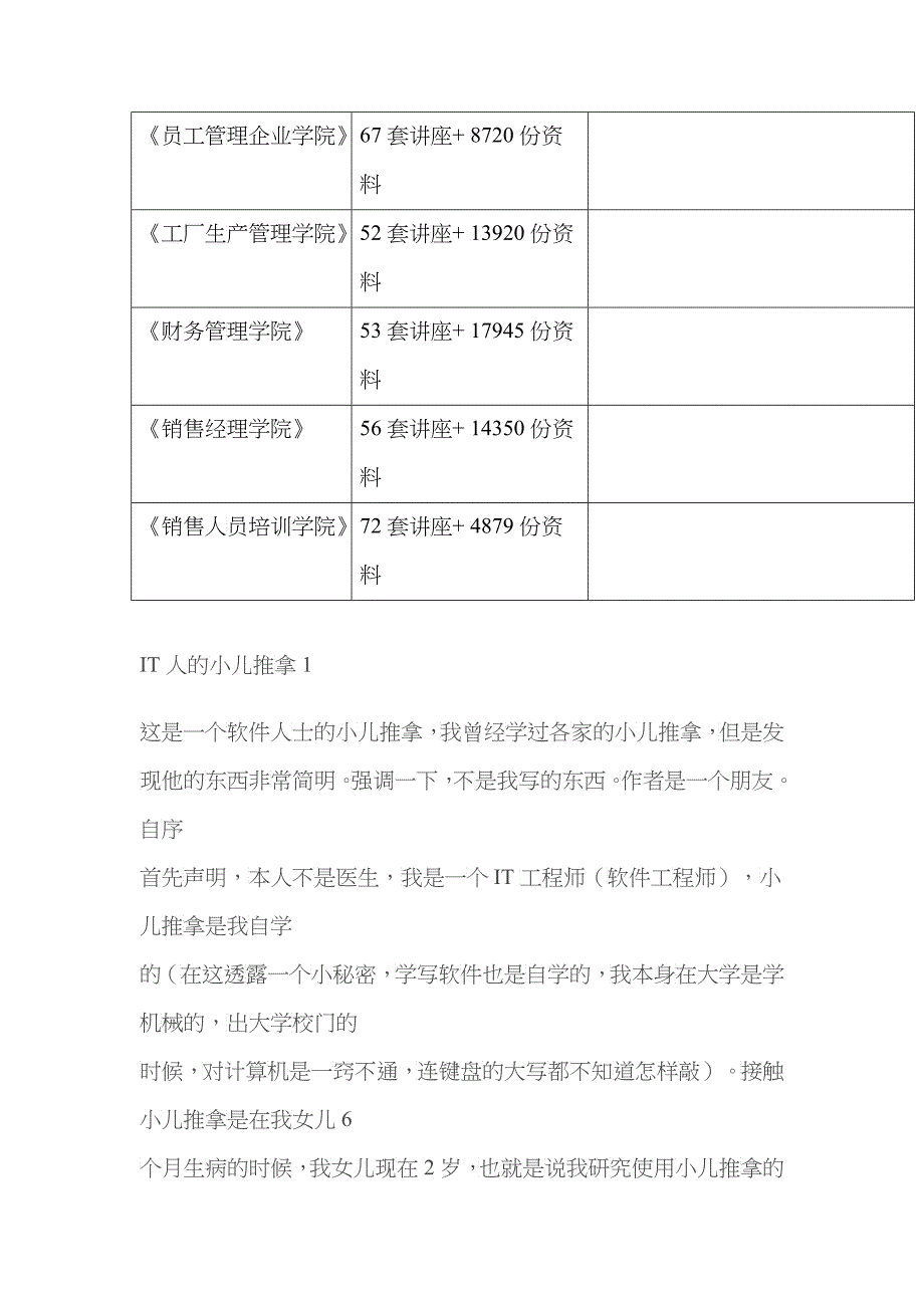 浅析IT人的小儿推拿_第3页