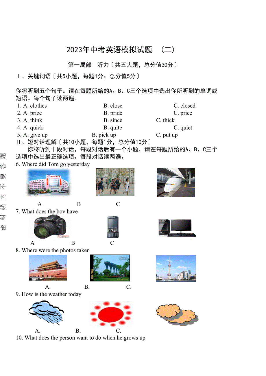 2023年中考英语模拟试题二)二模英语定)初中英语.docx_第1页