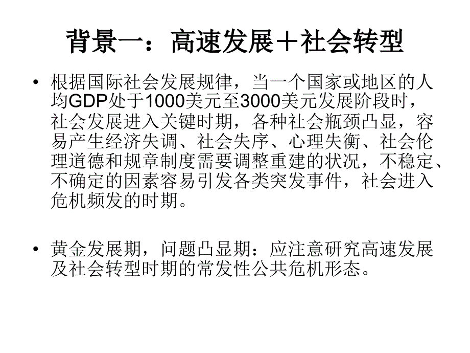 公共危机预防预案与沟通_第2页