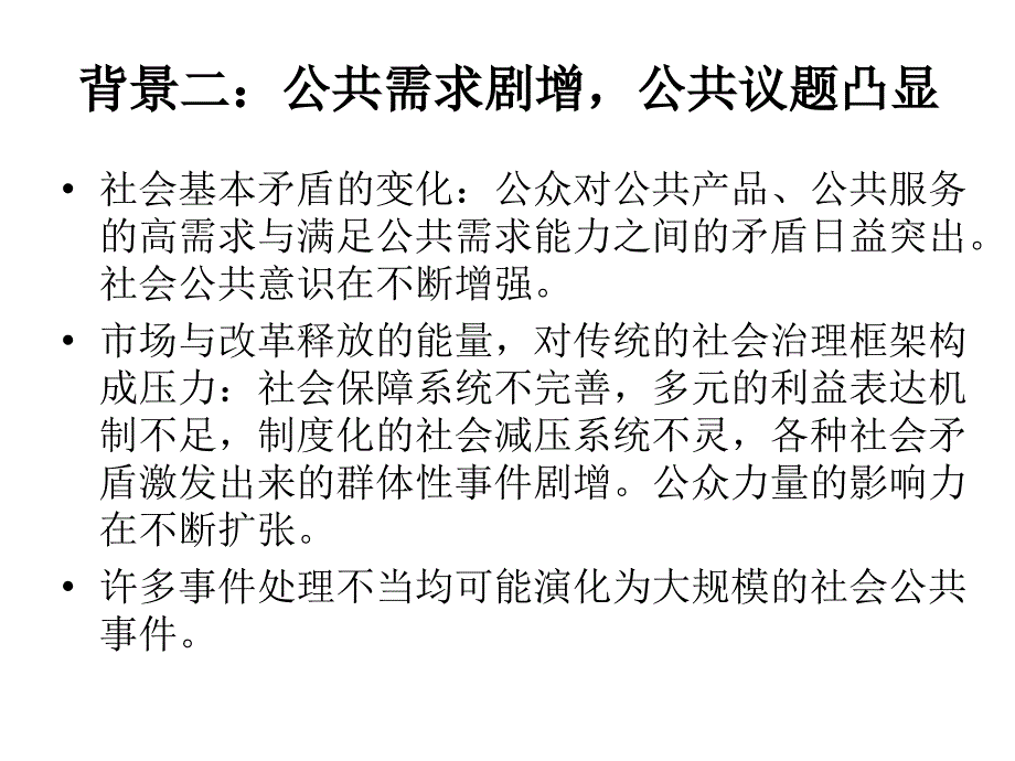 公共危机预防预案与沟通_第3页