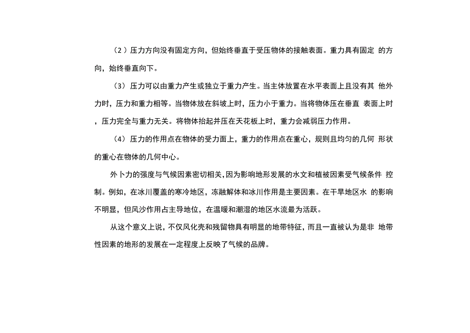 压力常用公式_第2页