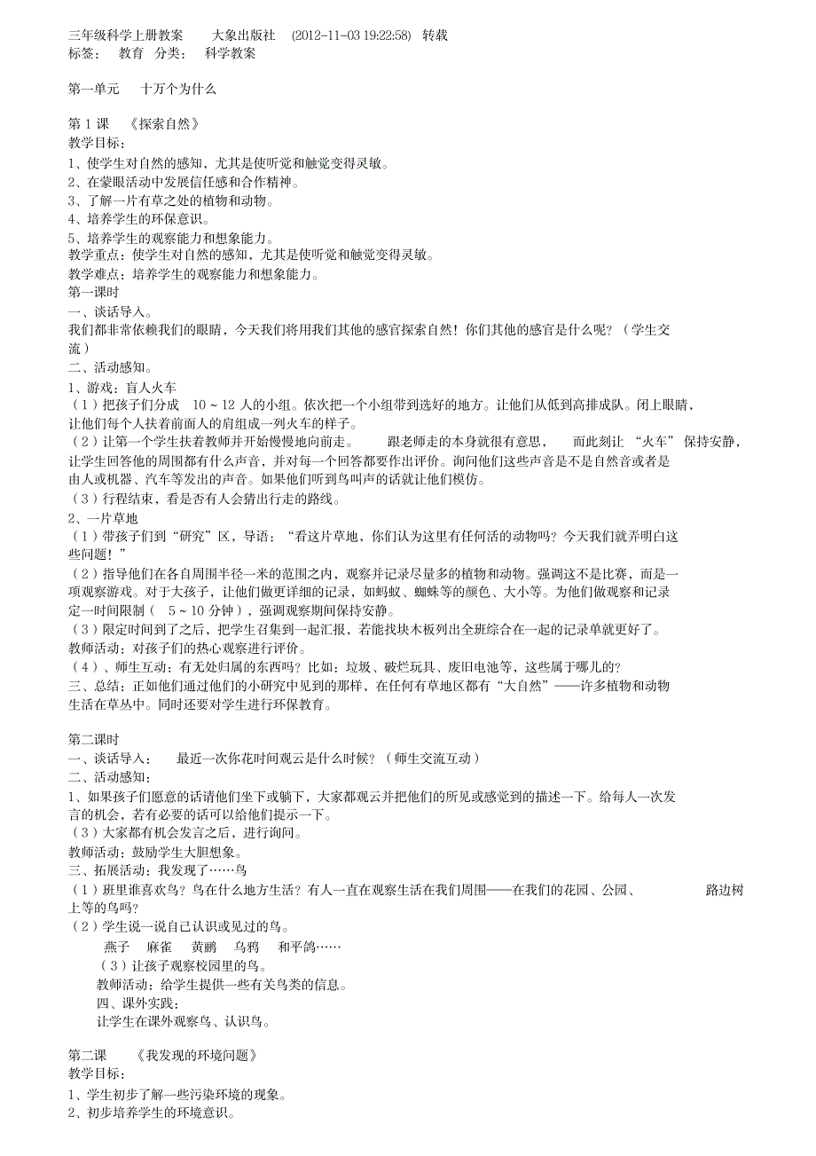 2023年大象版三年级科学上册精品讲义_第1页