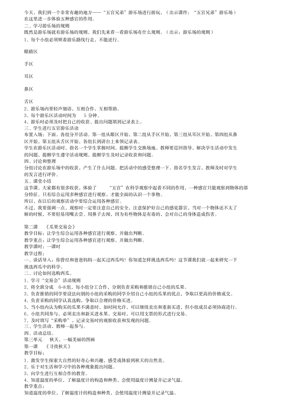 2023年大象版三年级科学上册精品讲义_第4页