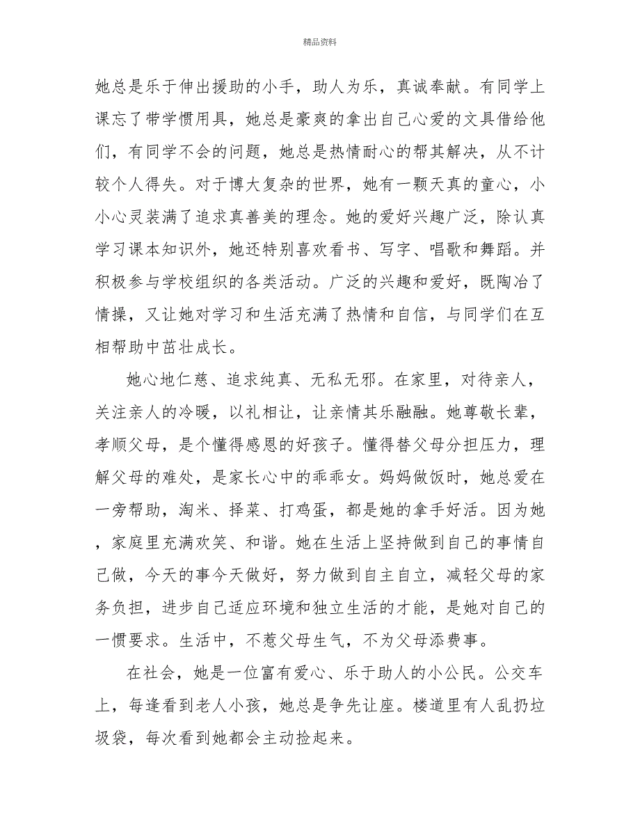 小学生诚实守信事迹材料_第2页