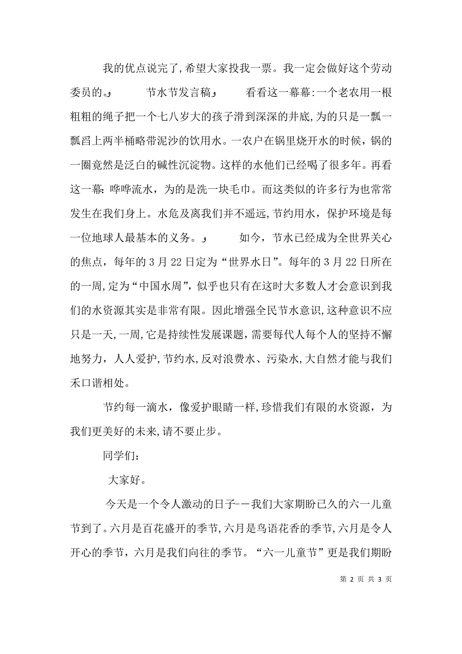 最新竞选劳动委员发言稿_第2页