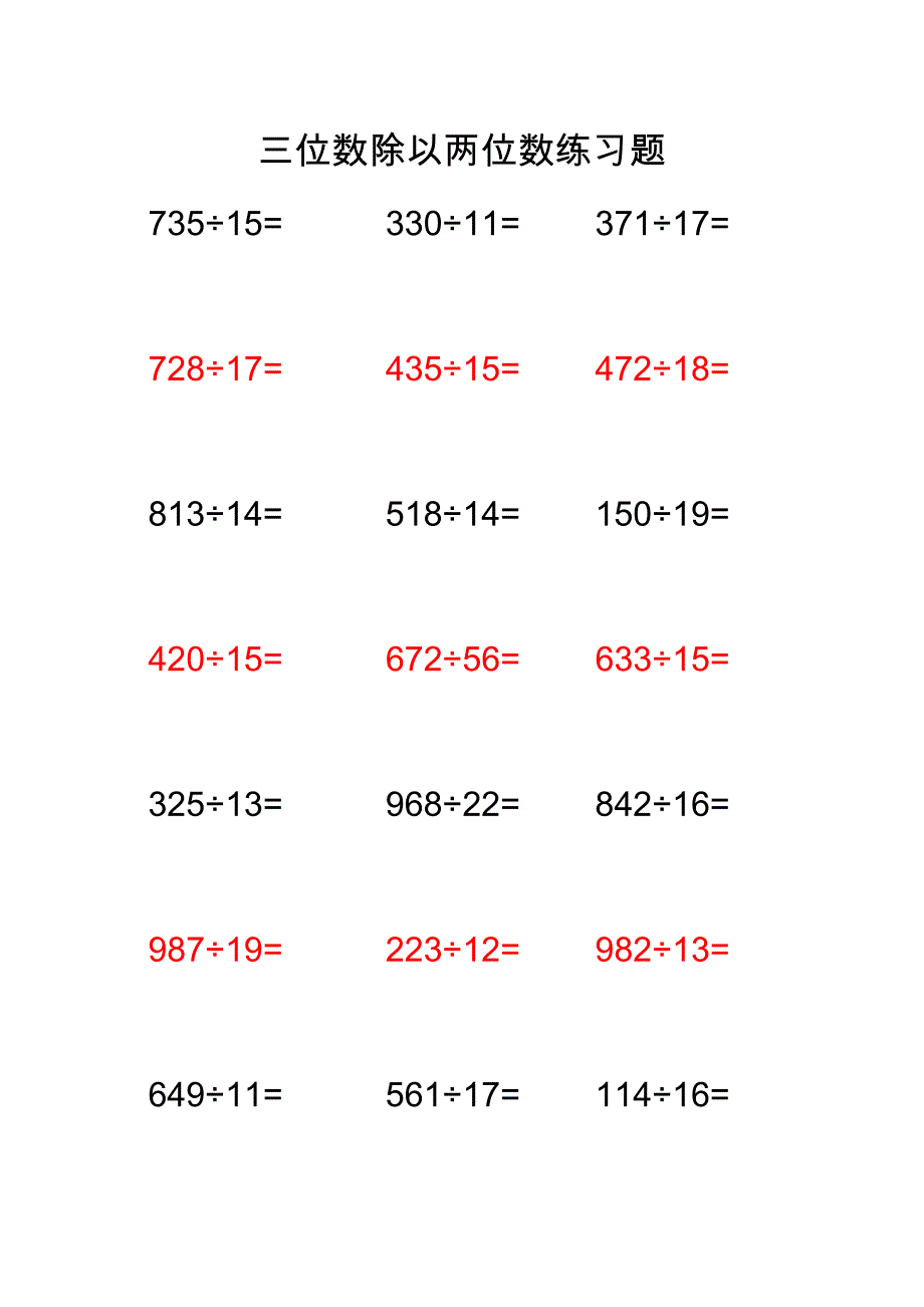 四年级三位数除以两位数有余数300道练习题_第1页