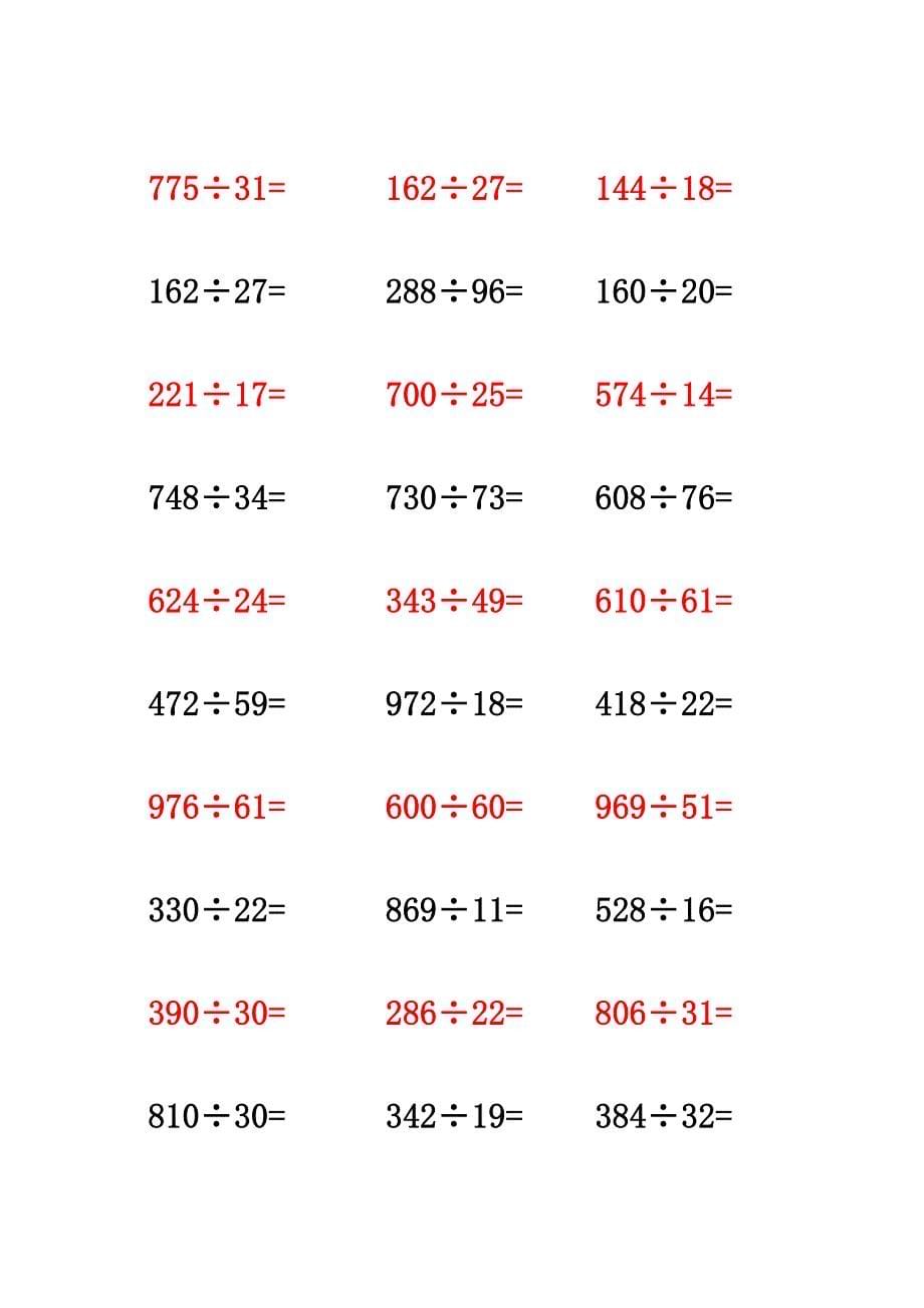 四年级三位数除以两位数有余数300道练习题_第5页