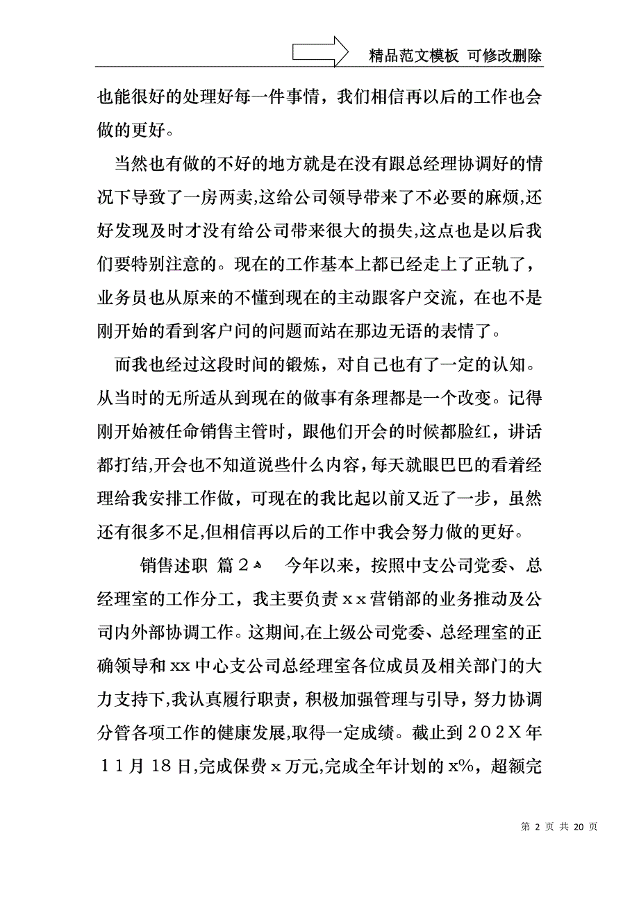 热门销售述职汇总七篇_第2页