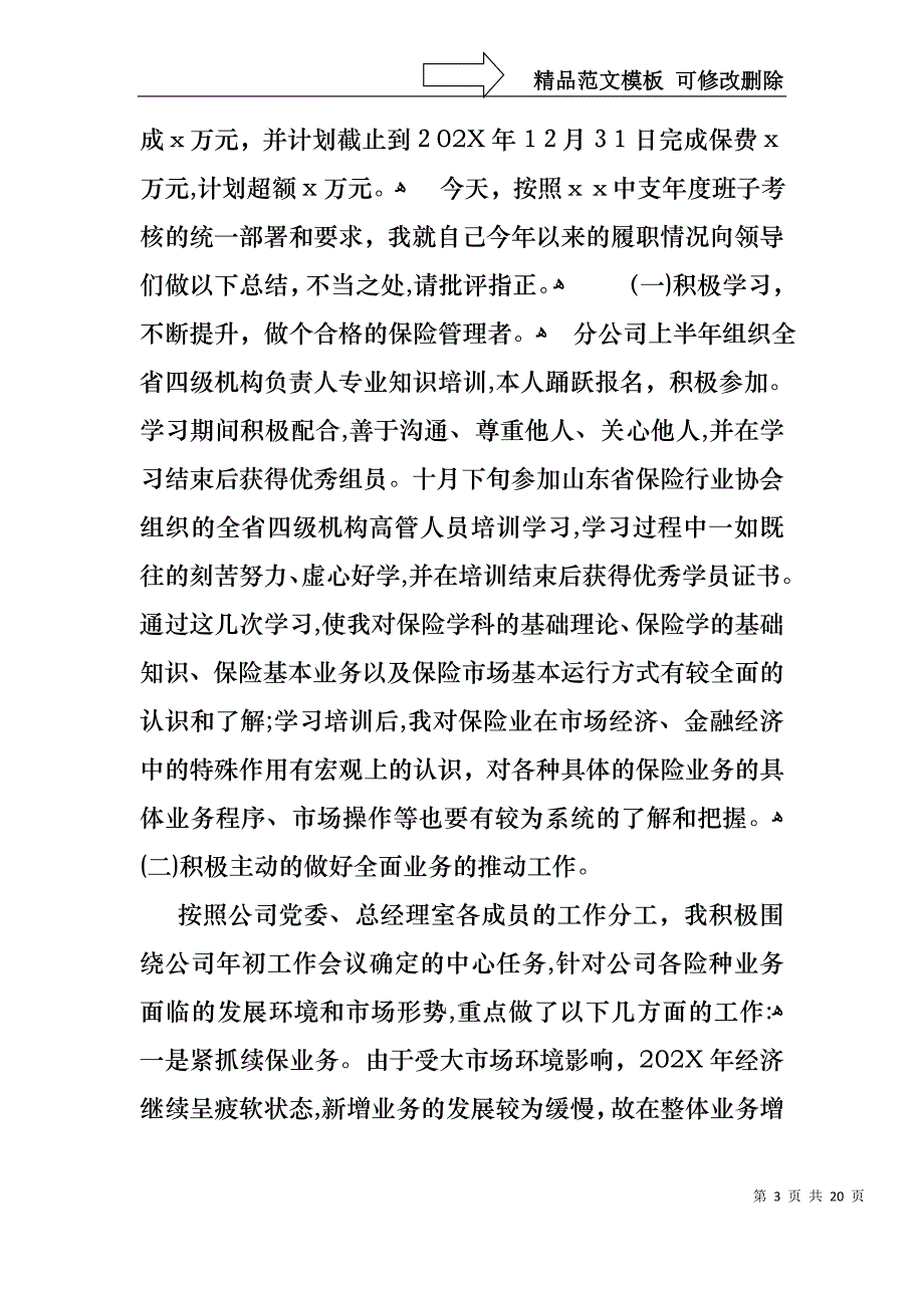 热门销售述职汇总七篇_第3页