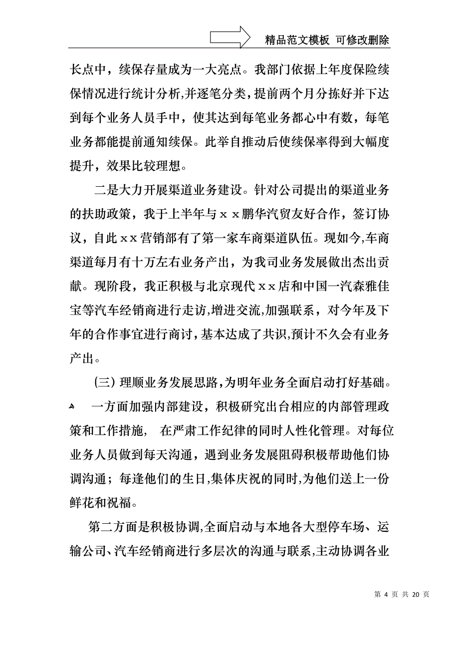 热门销售述职汇总七篇_第4页