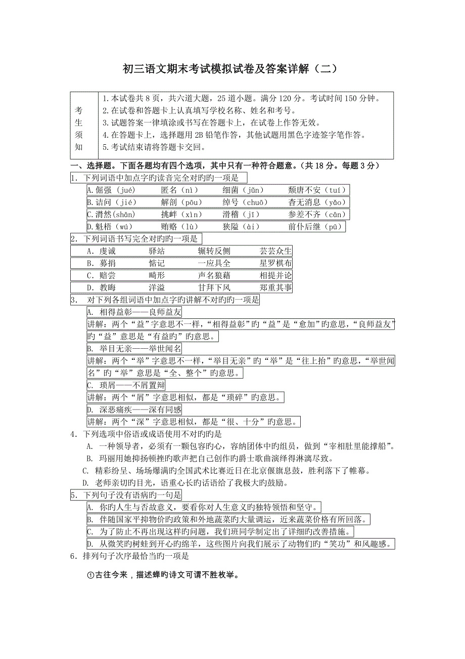 初三语文期末考试模拟试卷及答案详解_第1页